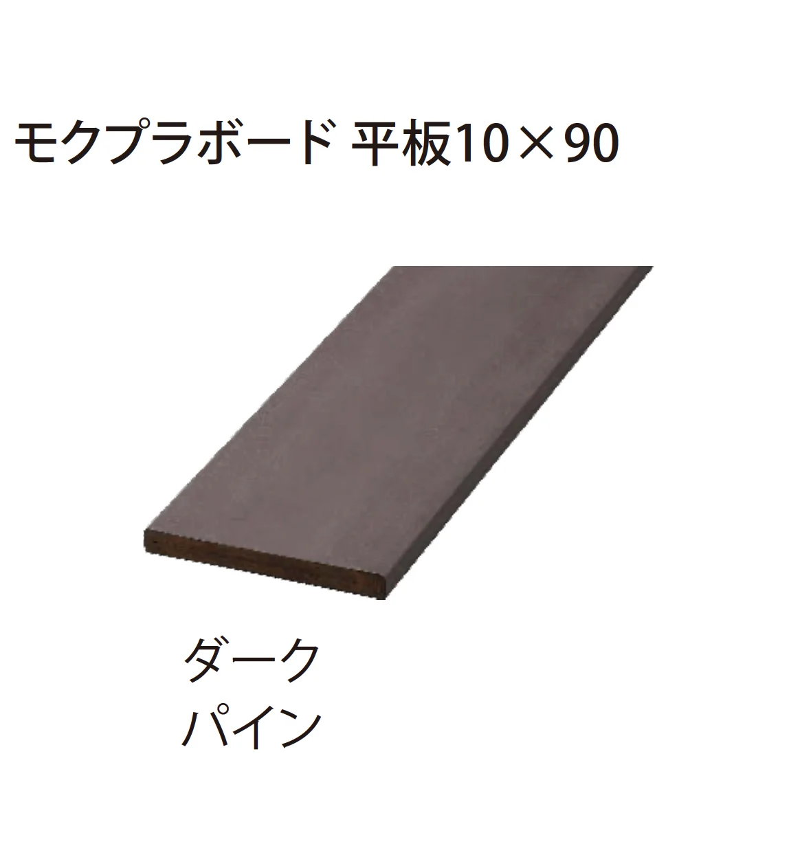 EXDECOの「モクプラボードフェンス  Moku-pla Board Fence」のサブ画像8