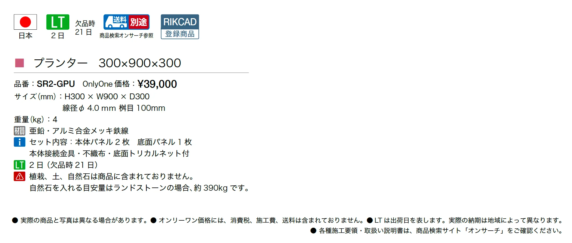 ガビオン グリーンユニット プランター_価格_1