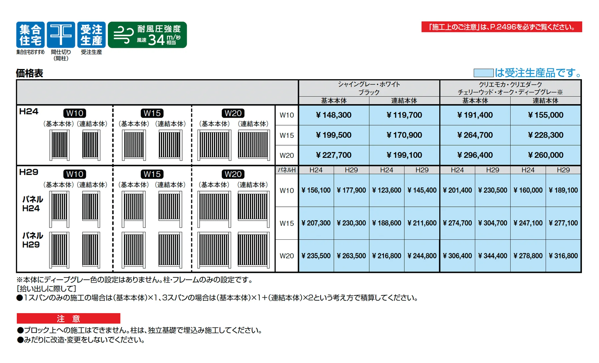 Gスクリーン 縦格子タイプW10/W15/W20_価格_1