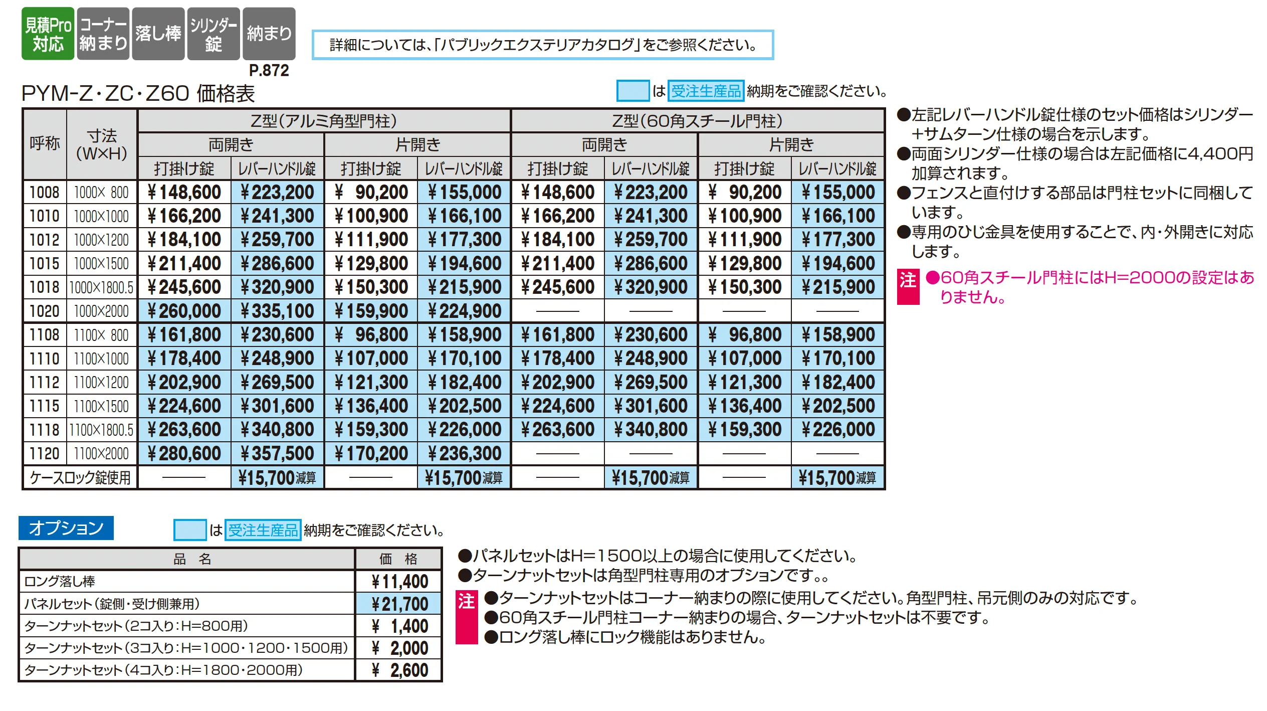 ユメッシュZ型門扉 アルミ角型門柱_価格_1