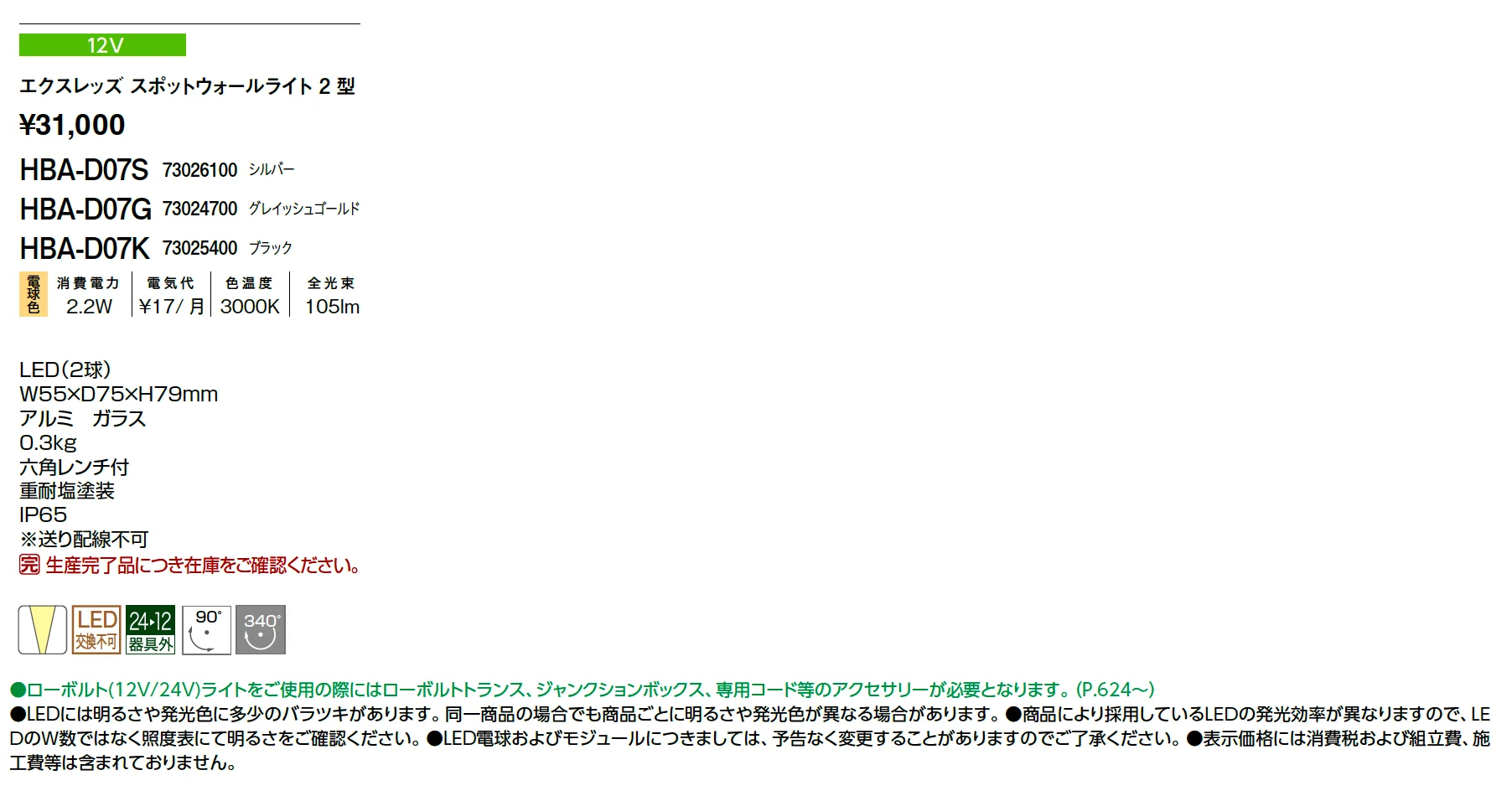 エクスレッズ スポットウォールライト 2型【2025年版】【廃番】_価格_1