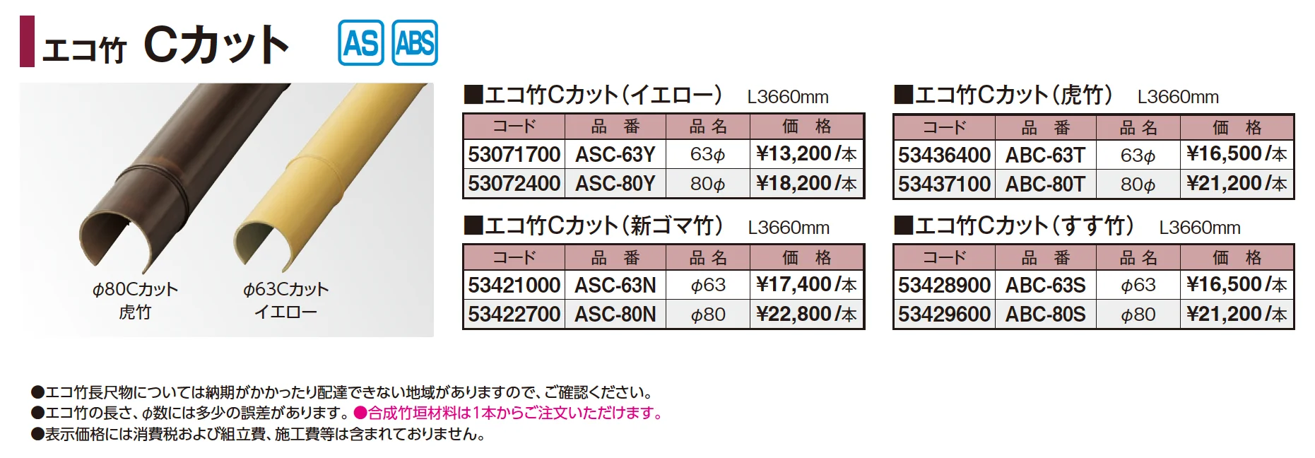 エバーバンブー®︎ エコ竹 Cカット【2025年版】_価格_1