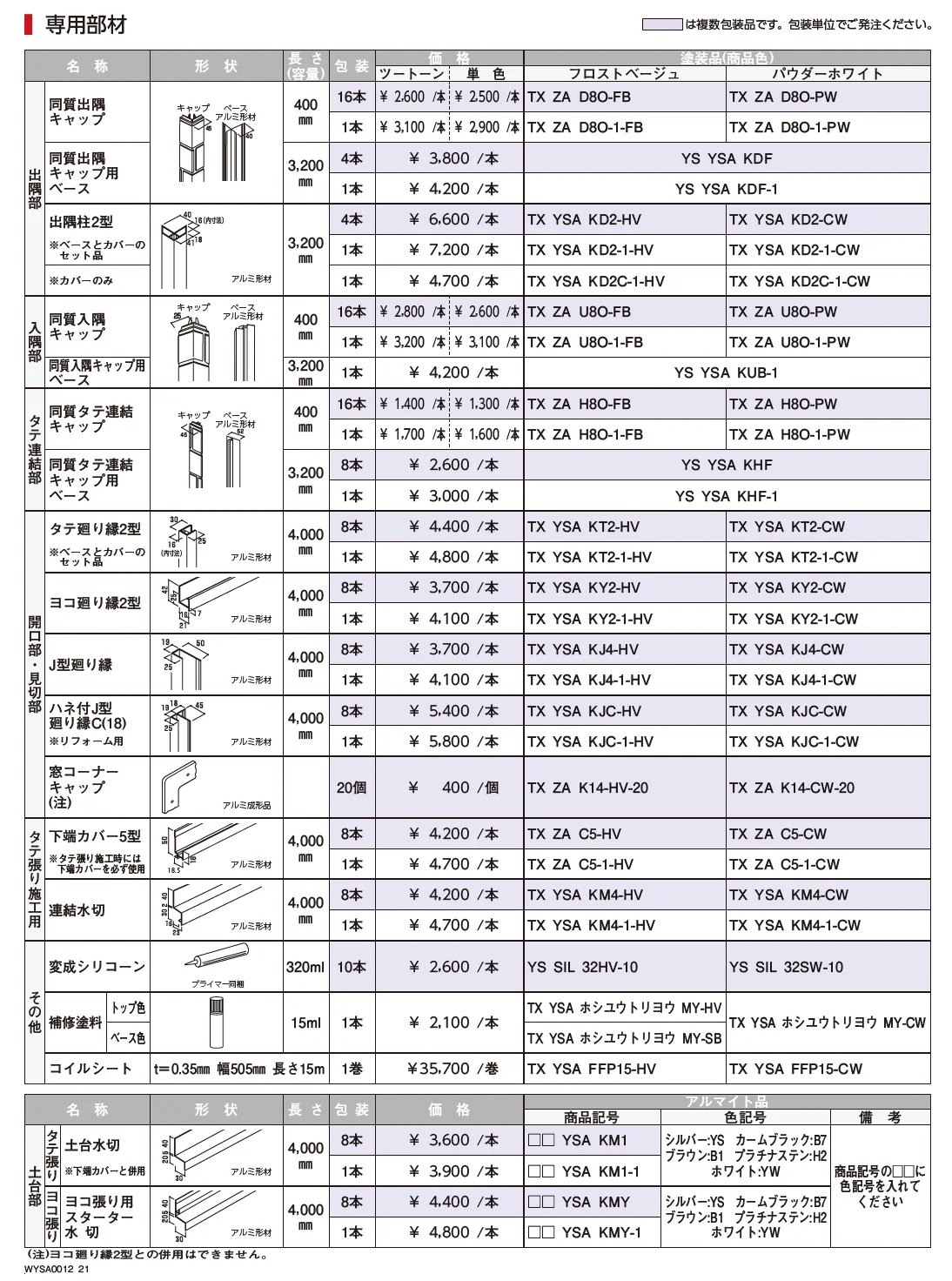 ロカ ストーン （ツートーン塗装品／単色塗装品）【2023年3月版】_価格_2