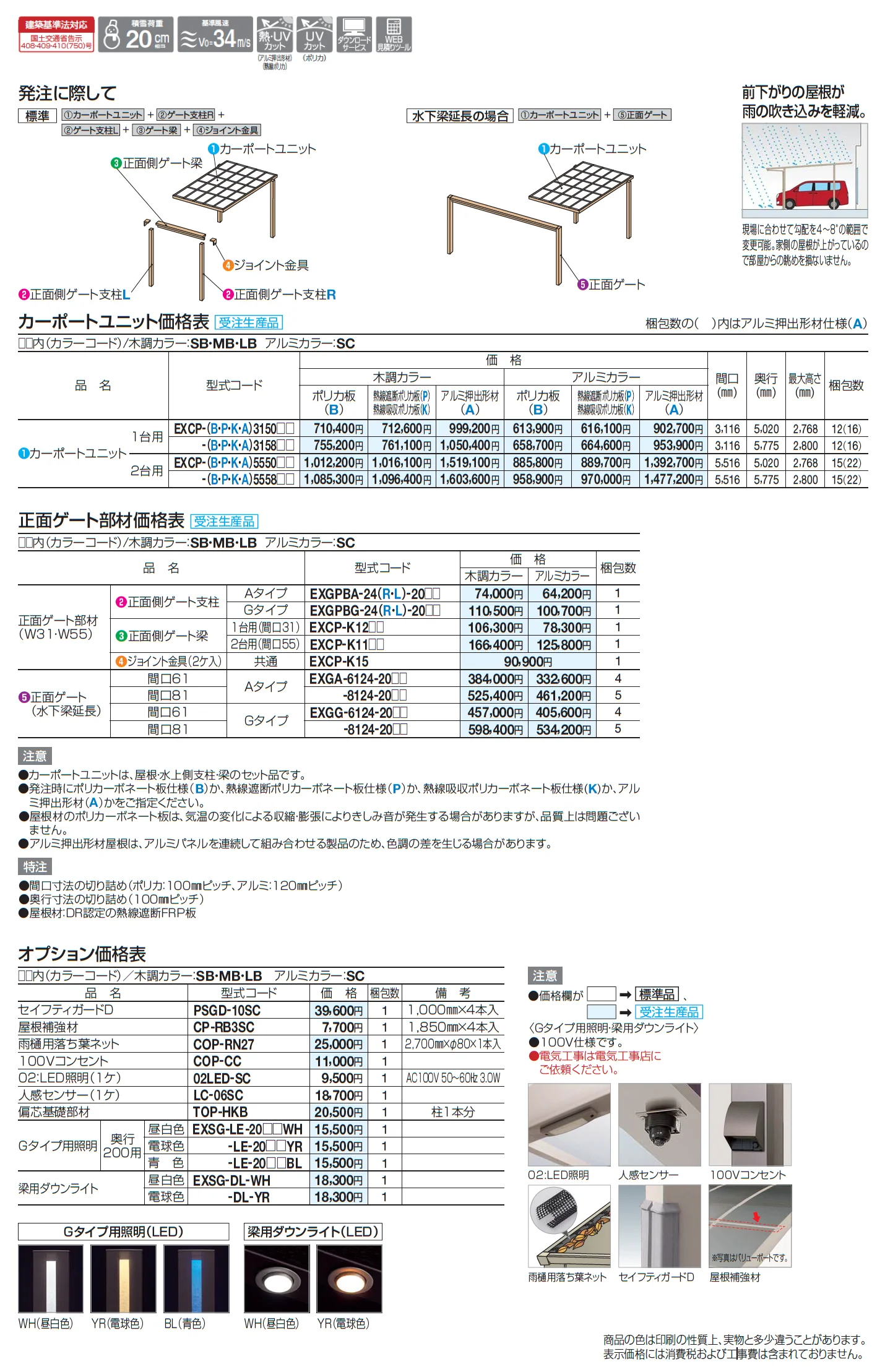 エクサク カーポート【2025年版】_価格_1
