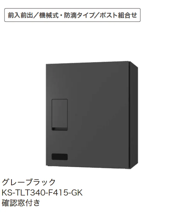 アイランドの「宅配ボックス KS-TLT340」のサブ画像2