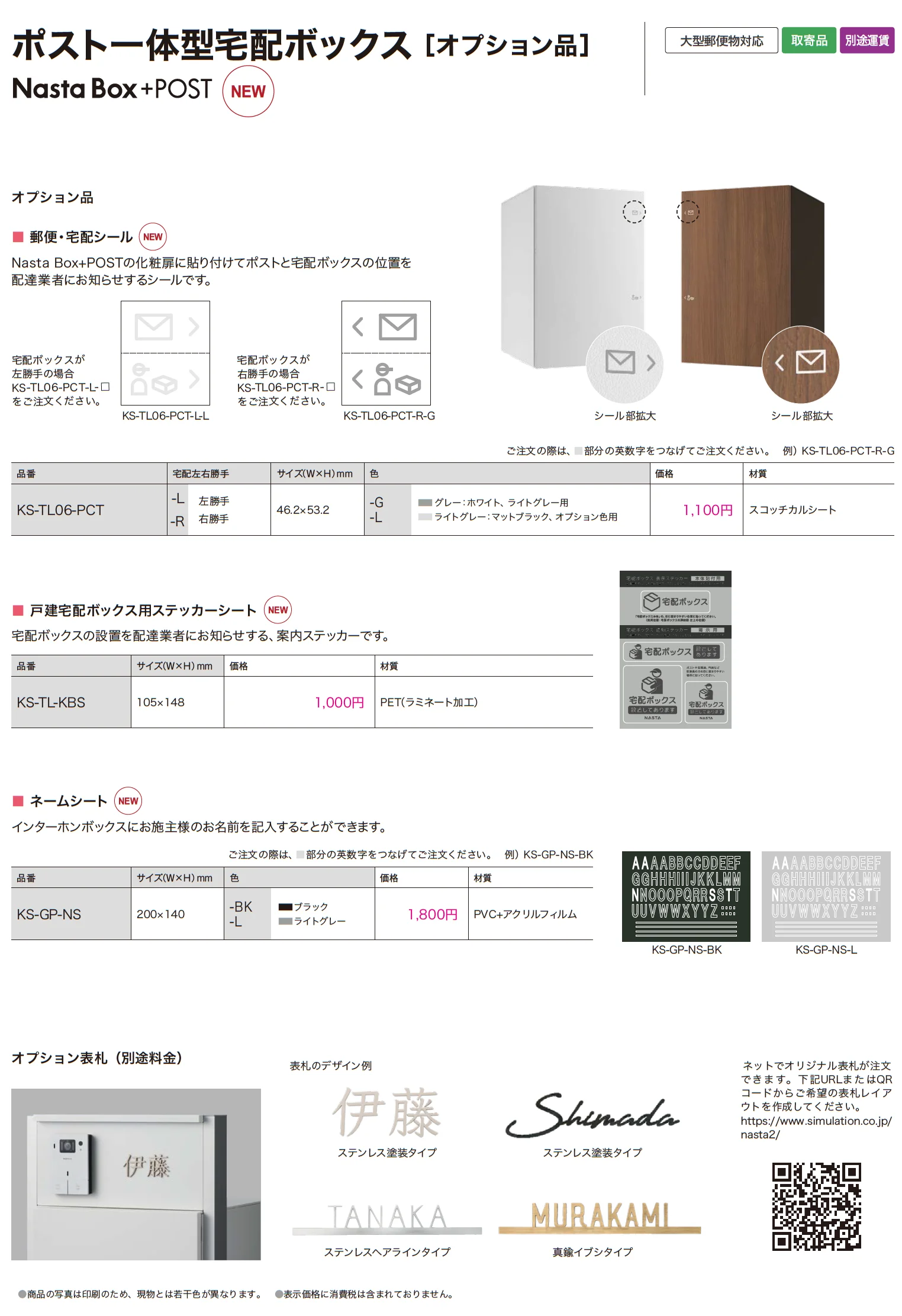 ポスト一体型宅配ボックス(壁埋込タイプ・壁付タイプ)  KS-TL06_価格_2