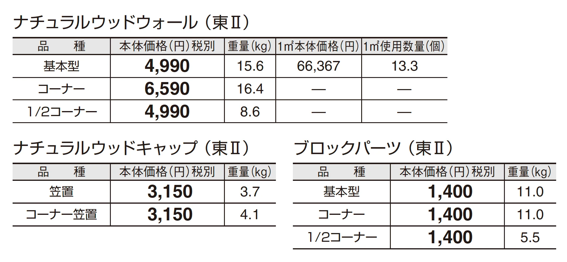 ナチュラルウッドウォール_価格_2
