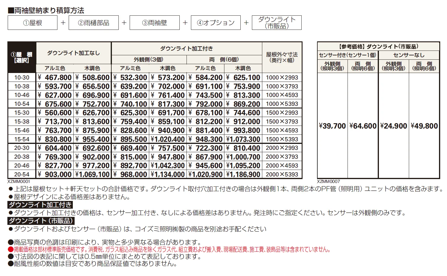 エクスティアラ アーチ　両袖壁納まり【2024年版】_価格_1