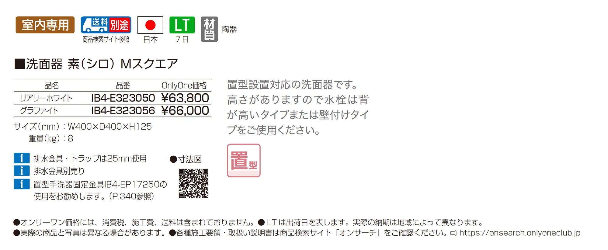素(シロ)_価格_1