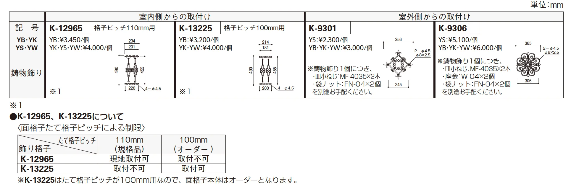 たて面格子LA(壁付・枠付タイプ)【2023年7月版】_価格_4