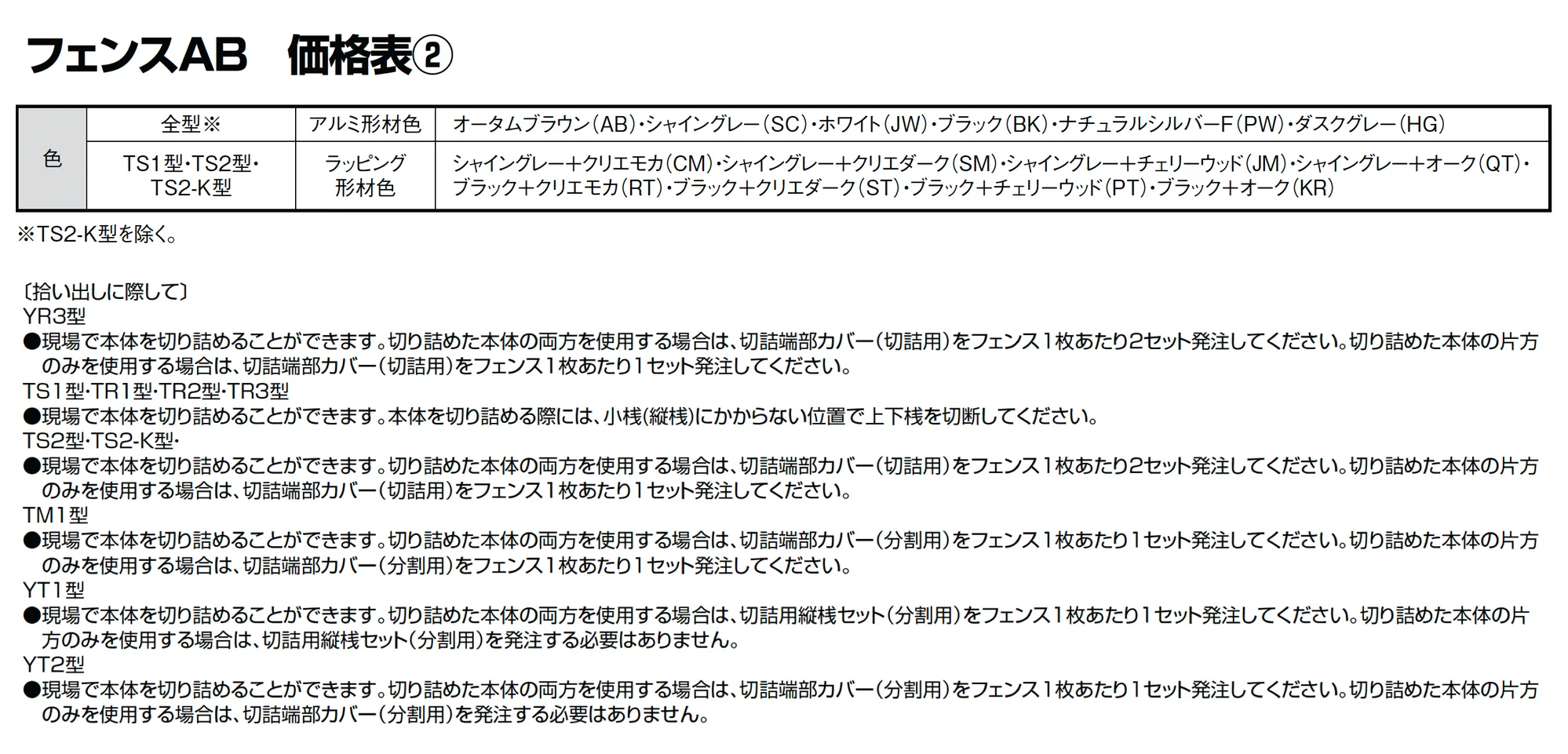 フェンスAB 多段柱(3段柱)_価格_9