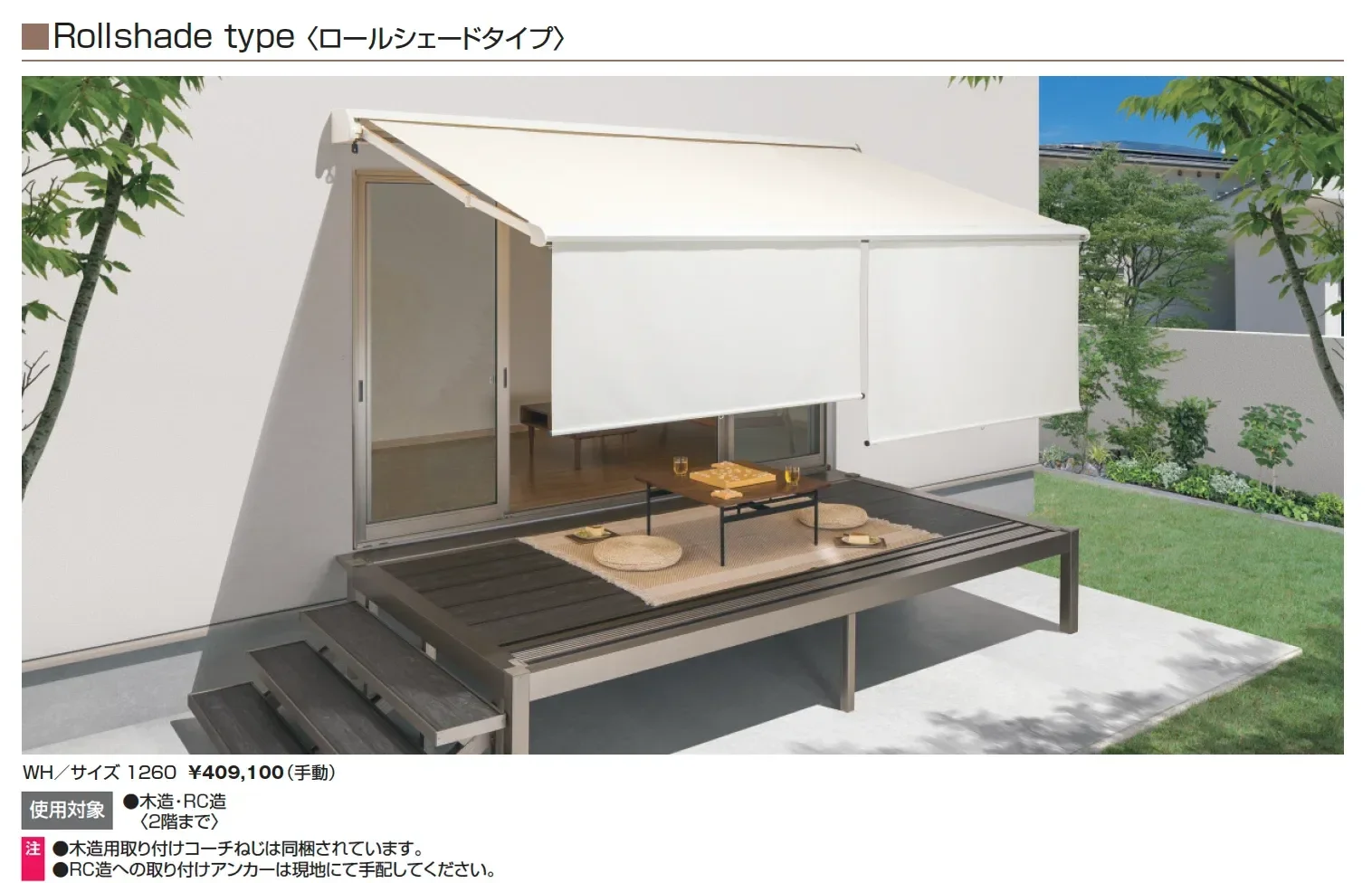 カフェリオ ロールシェードタイプ (手動・電動・電手動タイプ)【2025年版】_価格_1