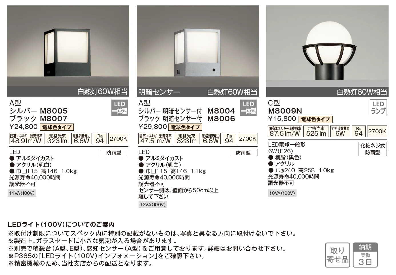 LEDライト(100V) 門柱灯_価格_1