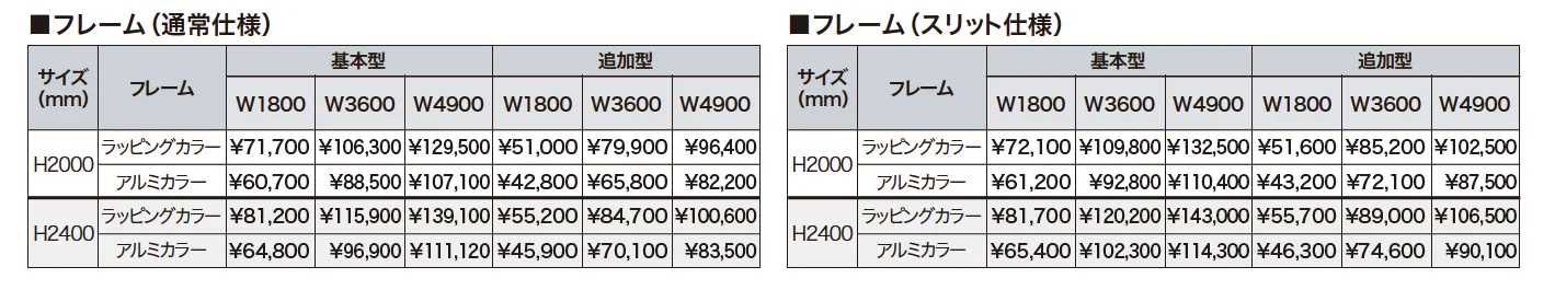 エバースクリーンフレーム【2023年版】_価格_1