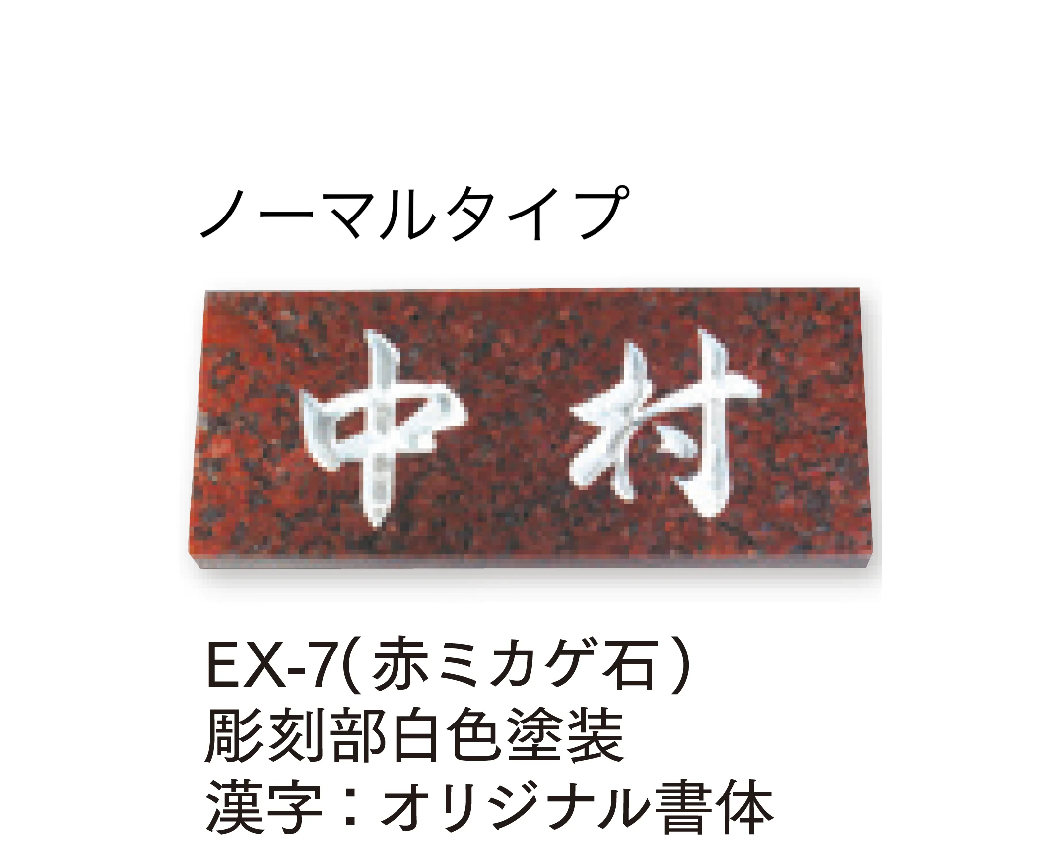 マチダコーポレーションの「天然石サイン」