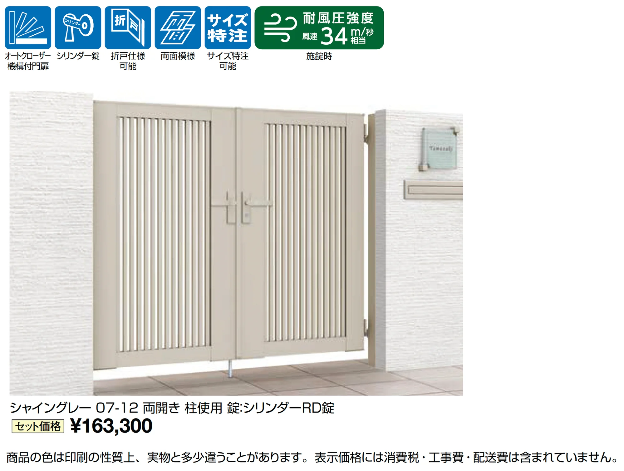 開き門扉AB TR1型_価格_1