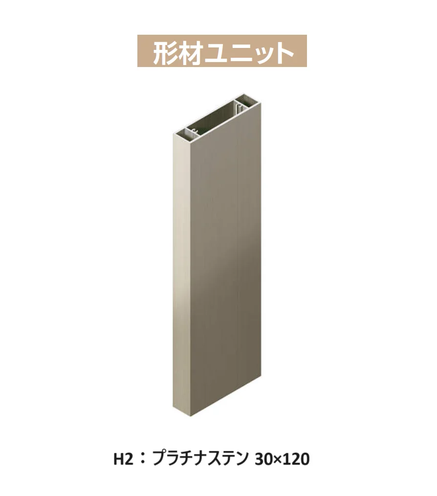 YKK APの「カスタマイズパーツ 枕木材(アルミ形材タイプ)【2025年版】」のサブ画像4