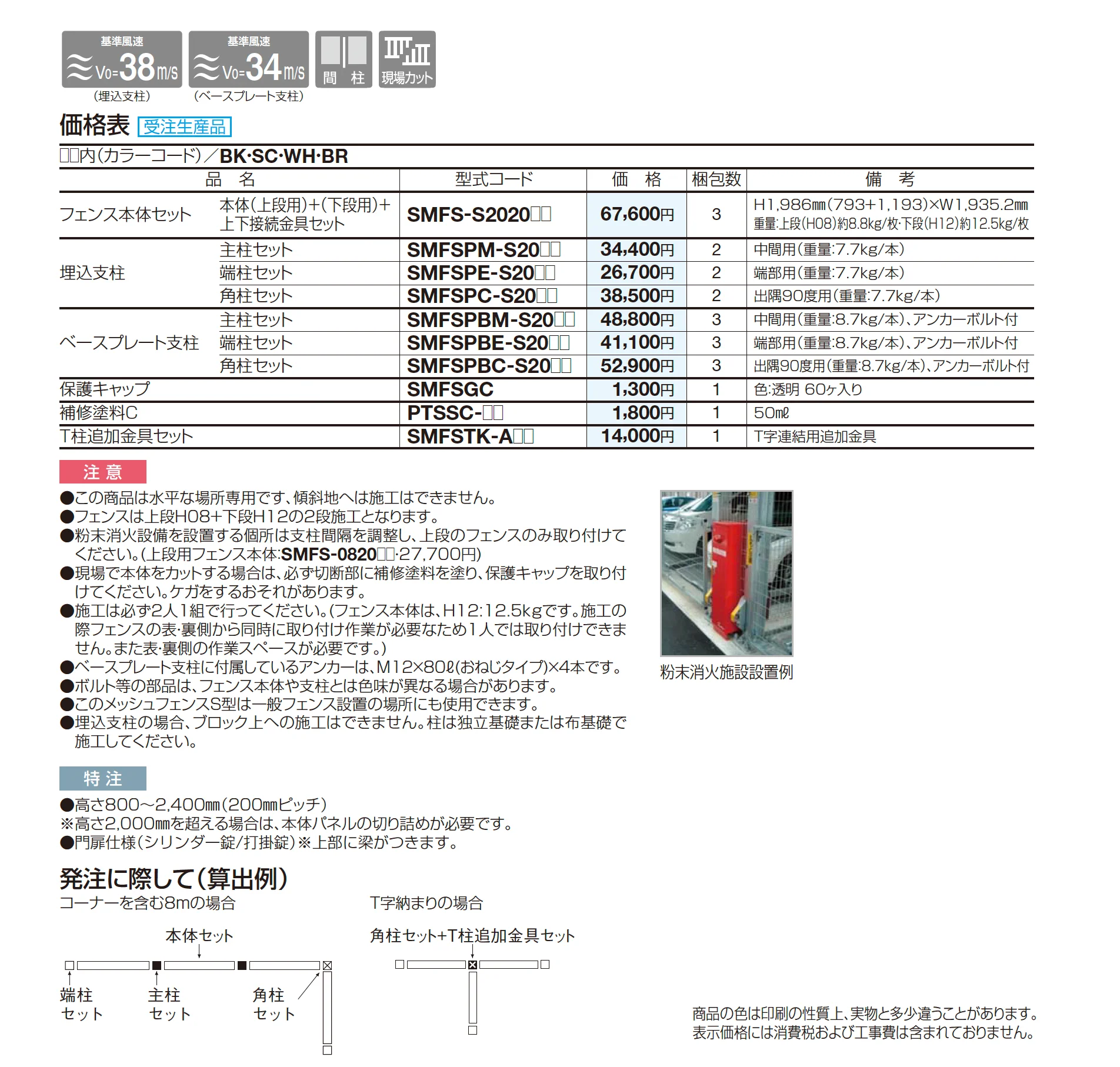 スチールメッシュフェンス S型_価格_2