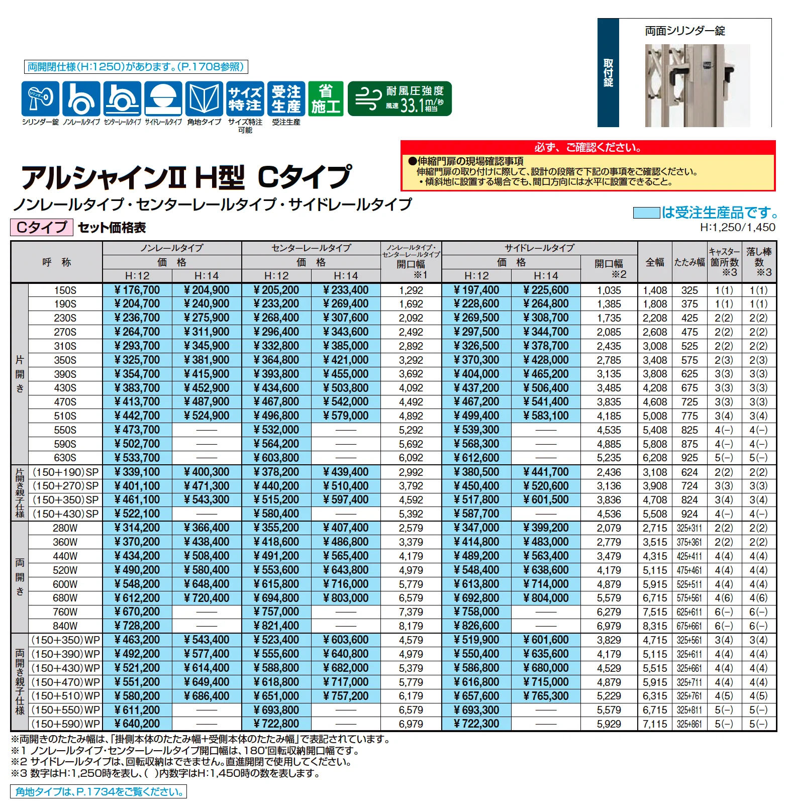 アルシャインⅡ H型 Cタイプ【2025年版】_価格_1