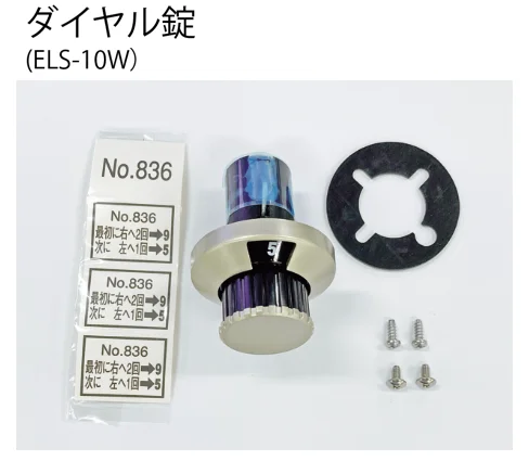 四国化成の「補修部品 錠金具」のサブ画像1