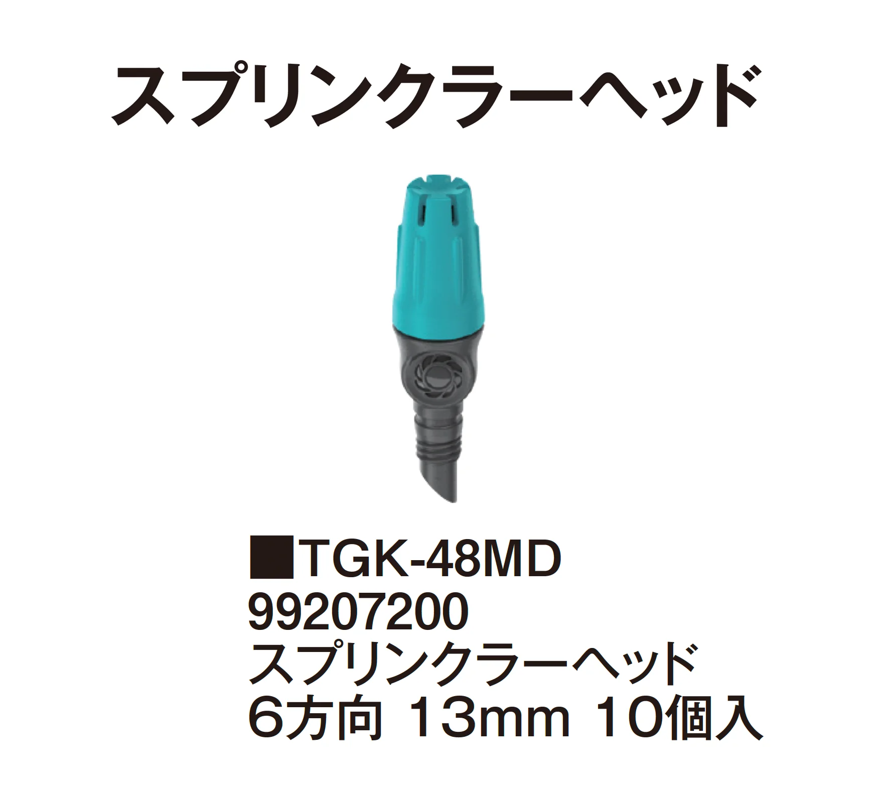 タカショーの「マイクロドリップシステム」のサブ画像30
