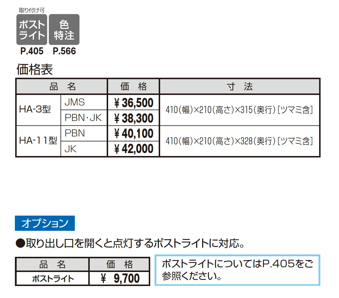 HA型_価格_1