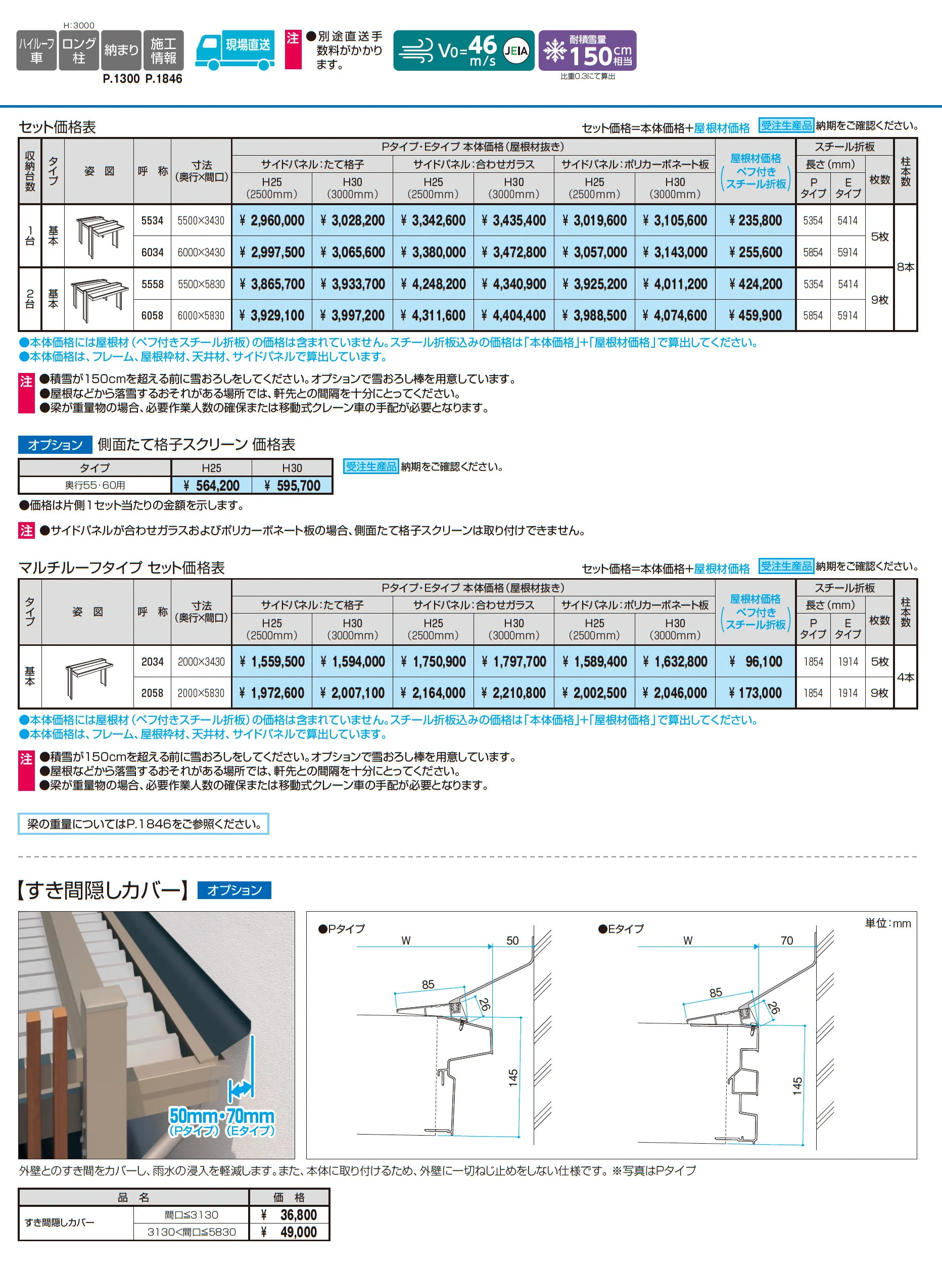 アトラード 特注仕様(耐積雪量150cm仕様：基本)_価格_1
