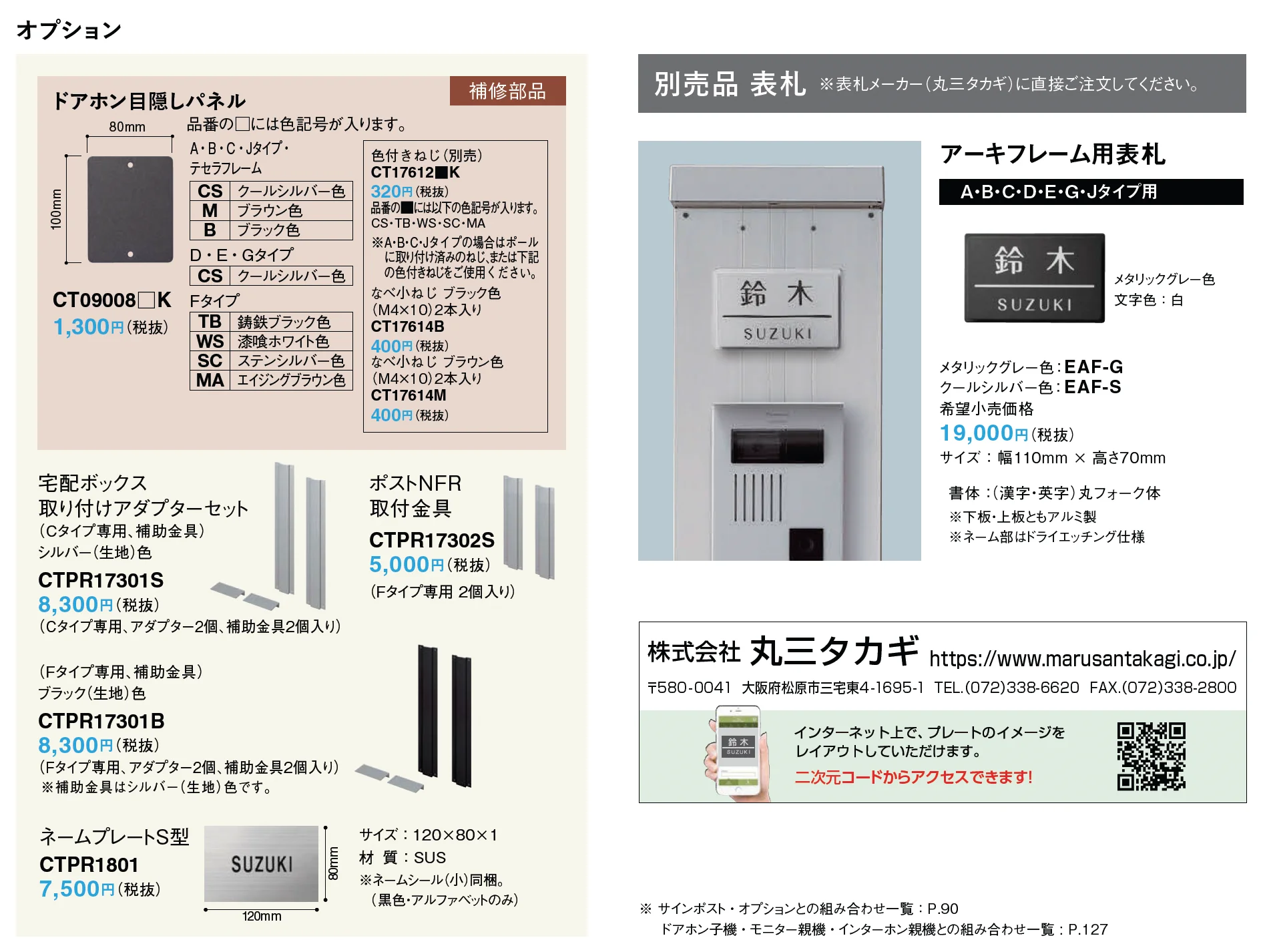 アーキフレーム Bタイプ_価格_2