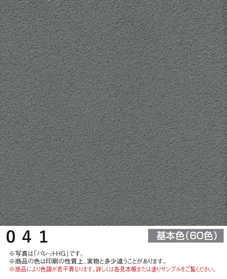 四国化成の「アートウォール専用 パレットHG【2024年版】」のサブ画像60
