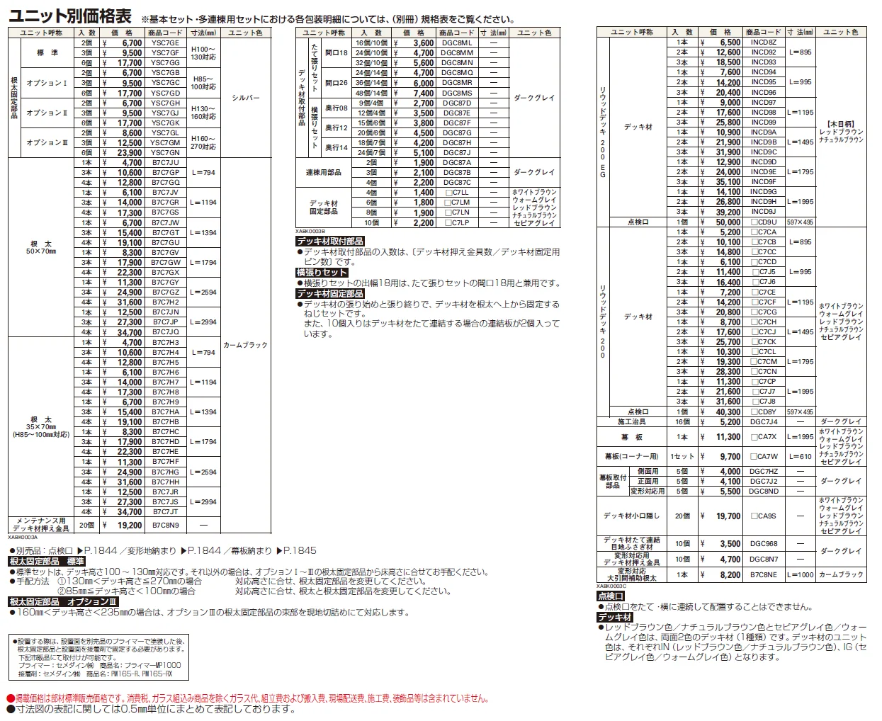 バルコニー用 リウッドデッキ 200【2024年版】_価格_2