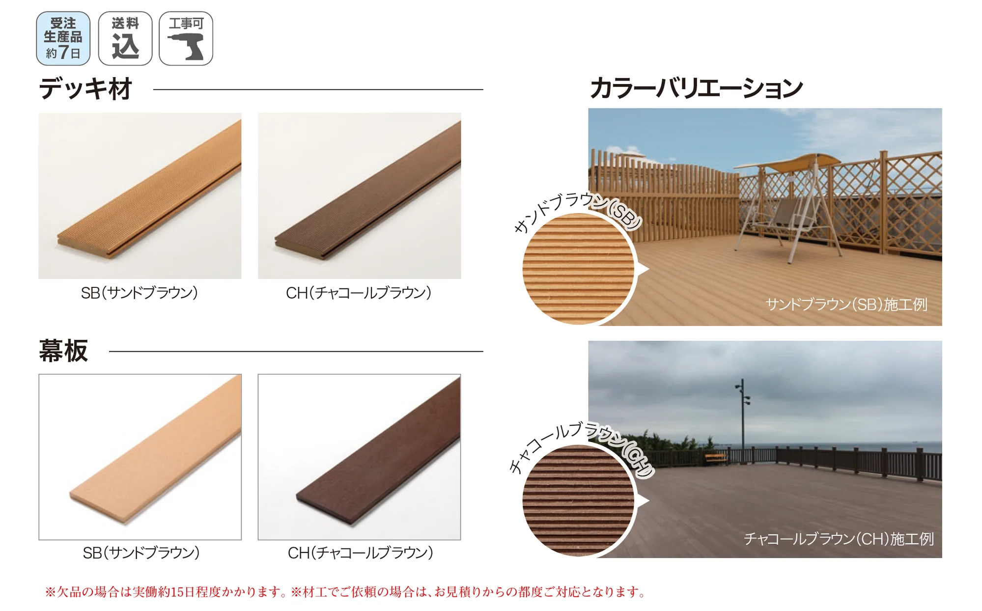 ゆとり再生木デッキⅡ_バリエーション_1