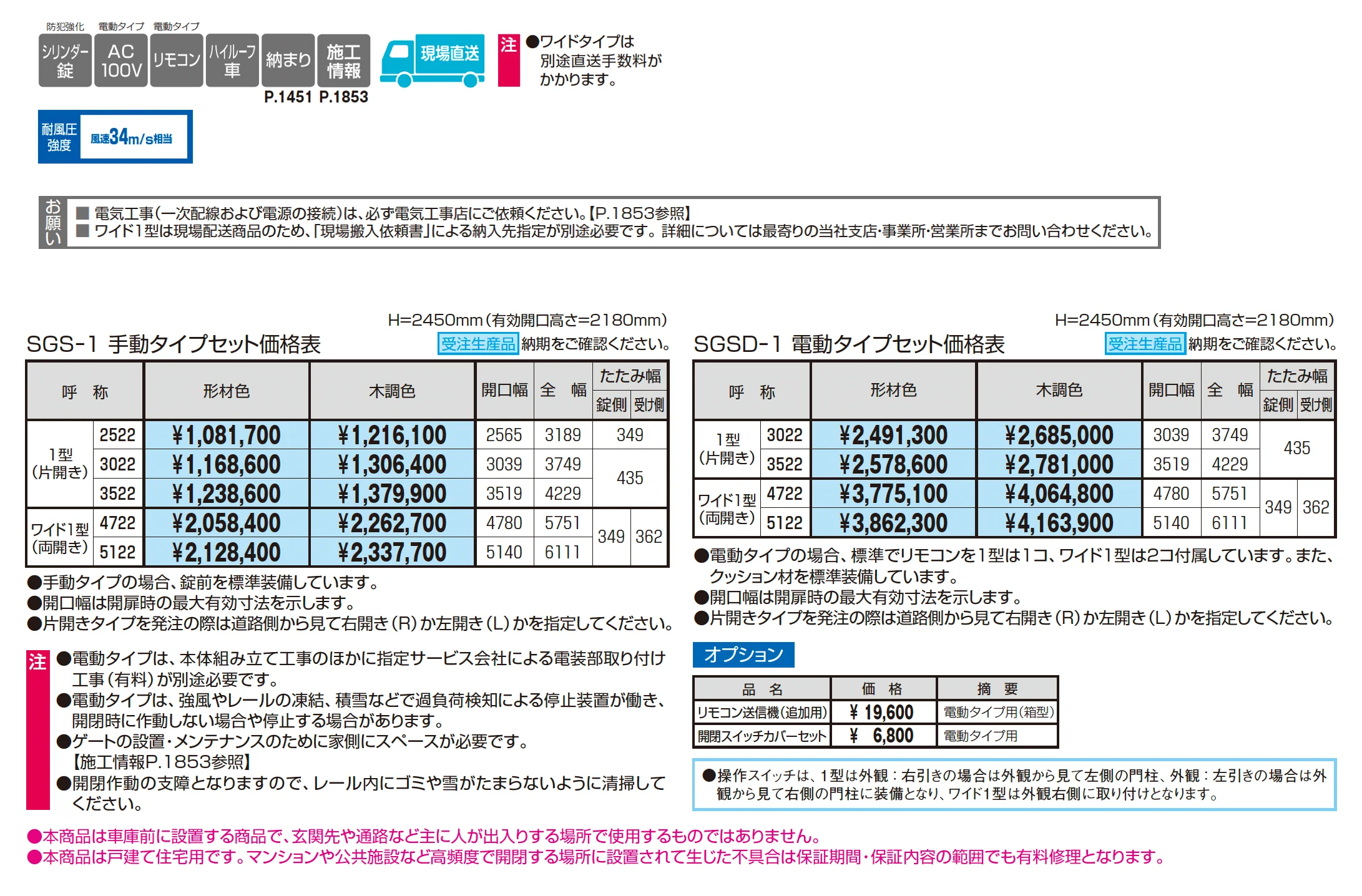 サイドーレR1型_価格_1