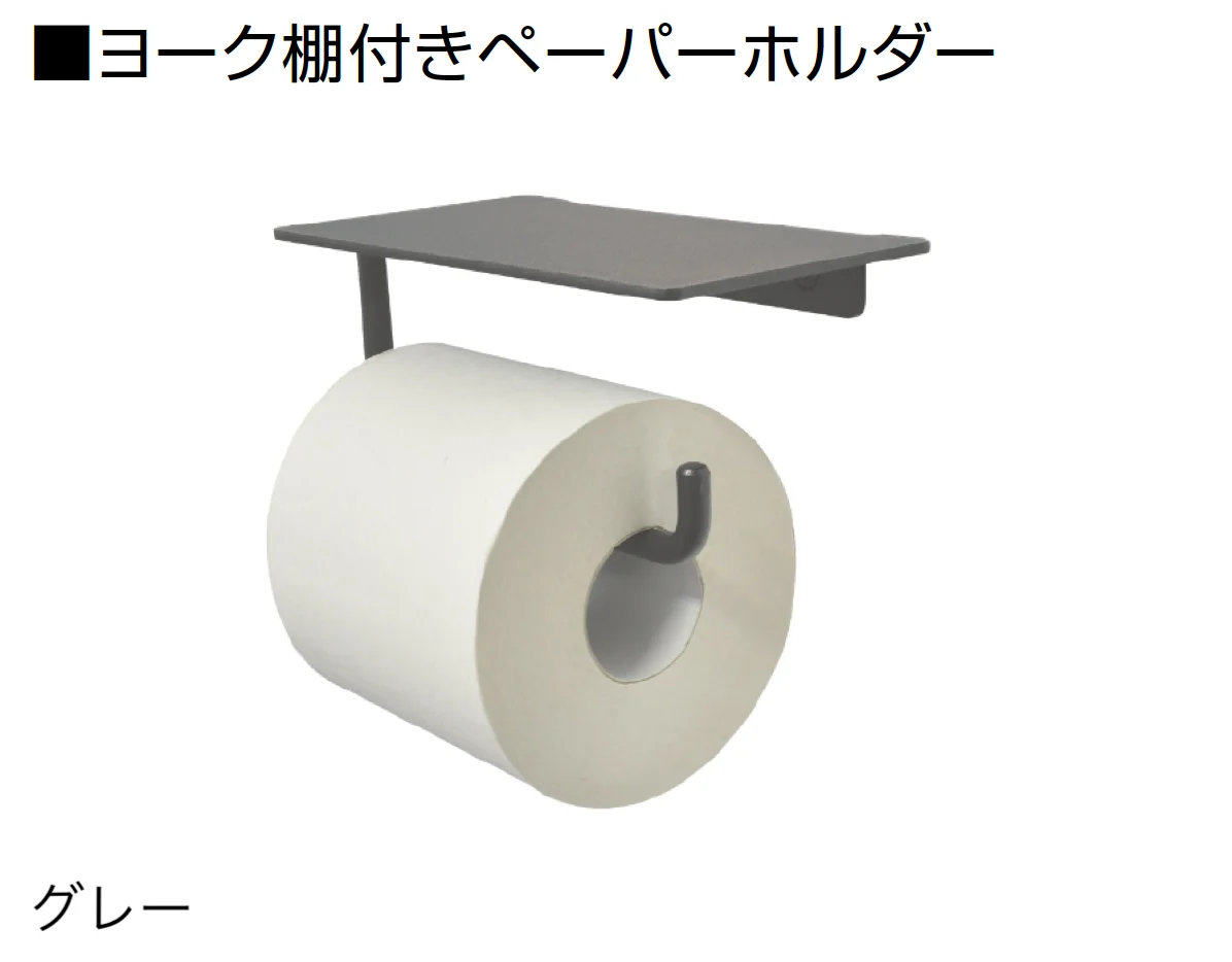 オンリーワンクラブの「ヨークペーパーホルダー」のサブ画像9