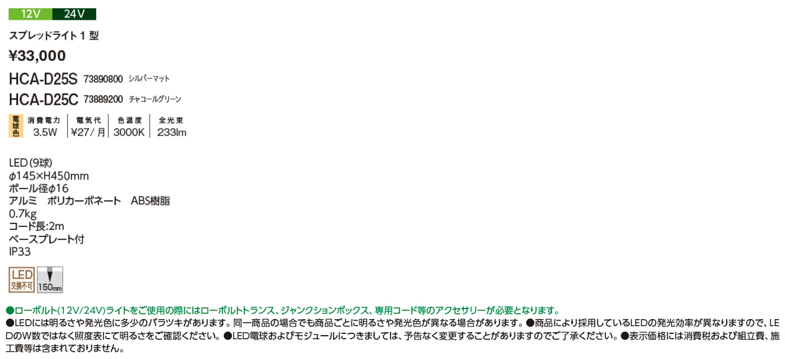 スプレッドライト1型【2024年版】_価格_1