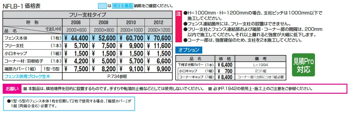 ニュービラフェース1型【2025年版】_価格_1