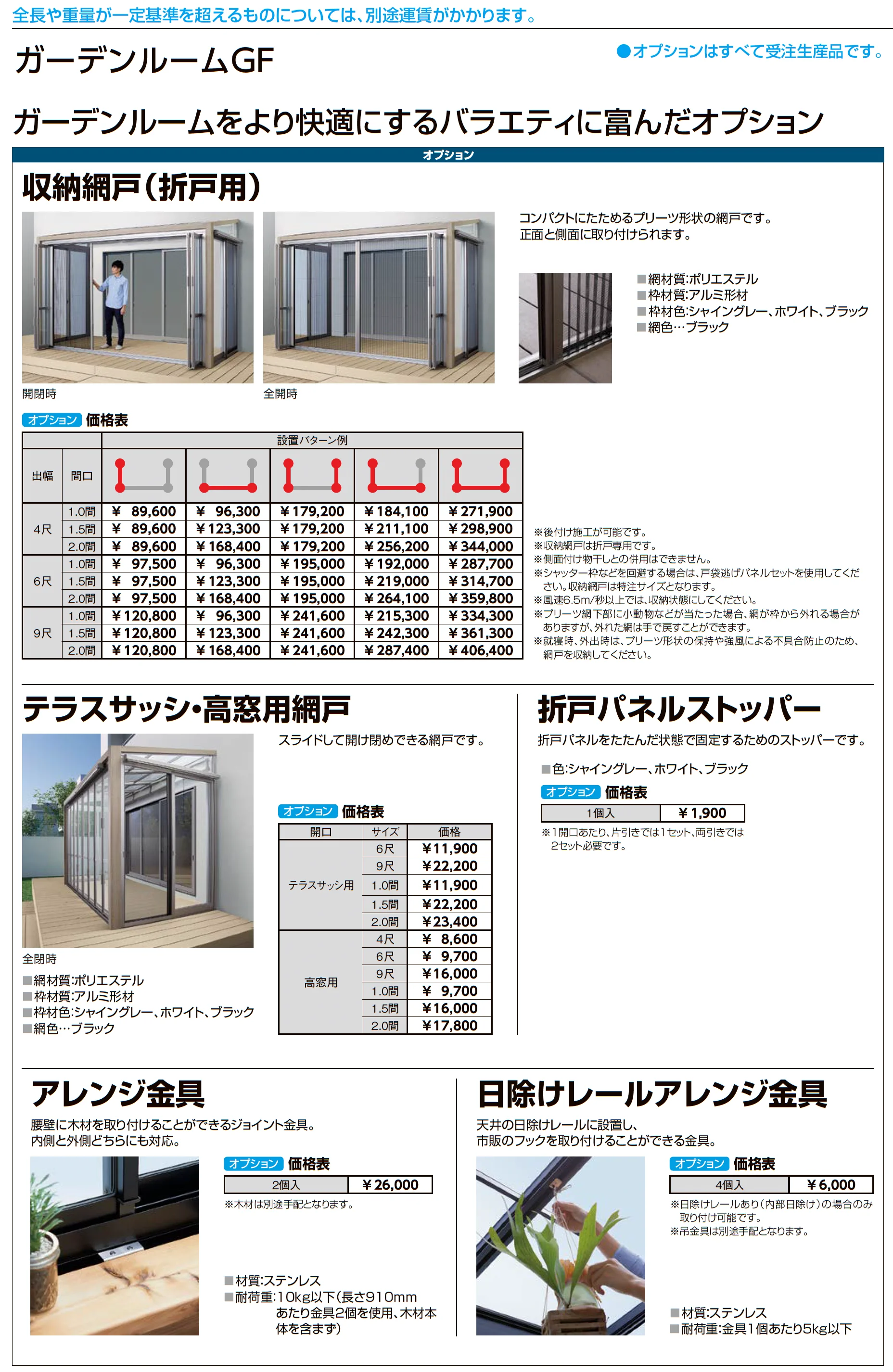 ガーデンルームGF インナーデッキ仕様_価格_6