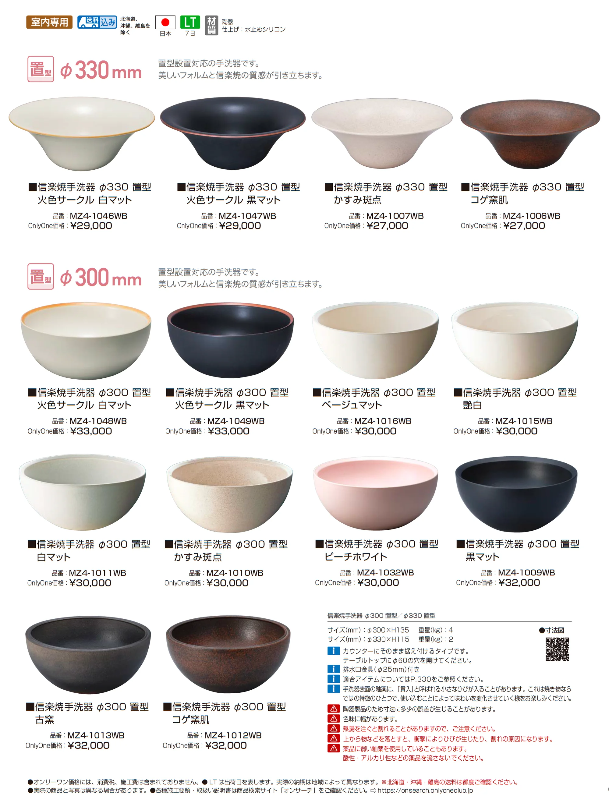 信楽焼手洗器 Φ300置型/Φ330置型_価格_1