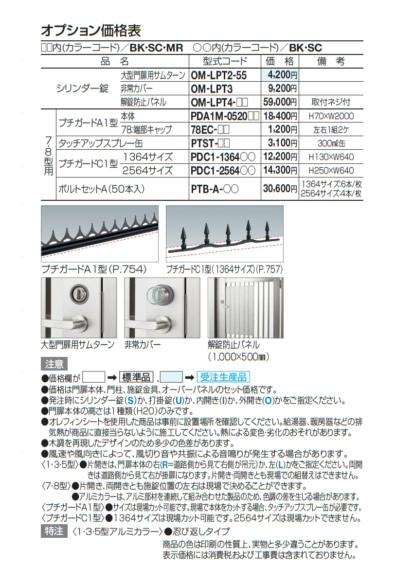 門扉 GTM7型(くぐり戸仕様)【2025年版】_価格_2
