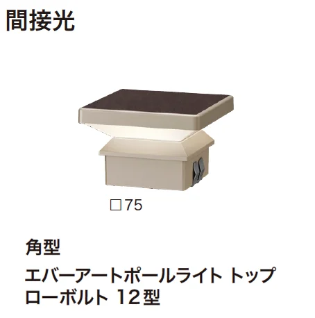 ゆとりの「エバーアートポールライト トップ」のサブ画像5