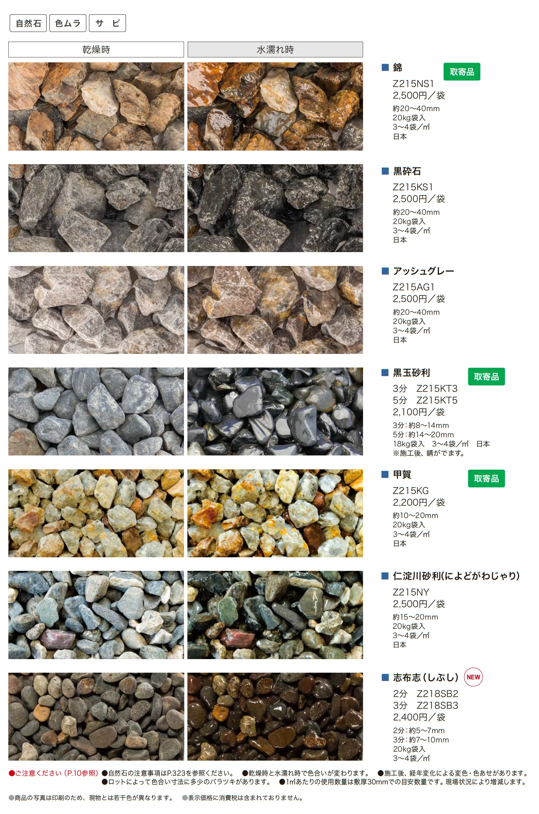 化粧砂利_価格_1