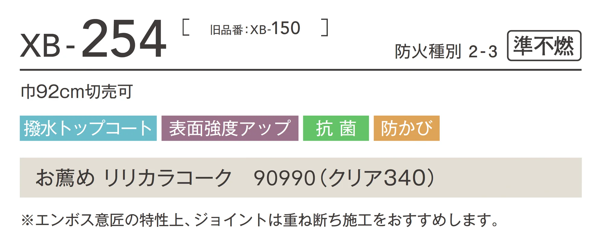 XB-254_商品特徴詳細_1