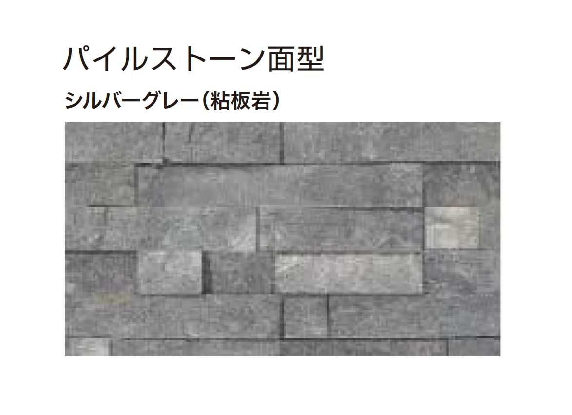 ゆとりの「パイルストーン」のサブ画像1