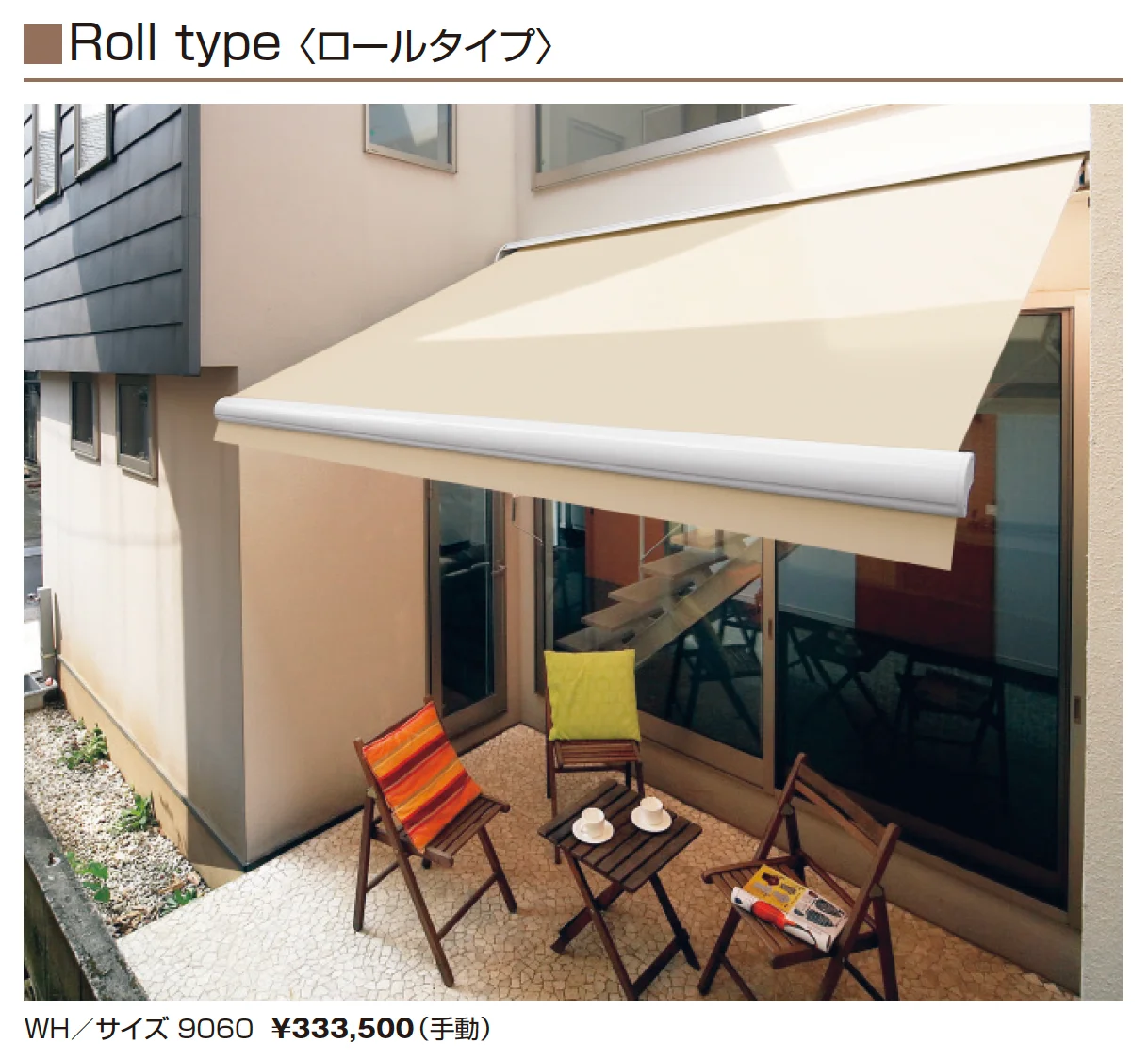 カフェリオ ロールタイプ(手動・電動・電手動タイプ)【2025年10月価格改訂版】_価格_1