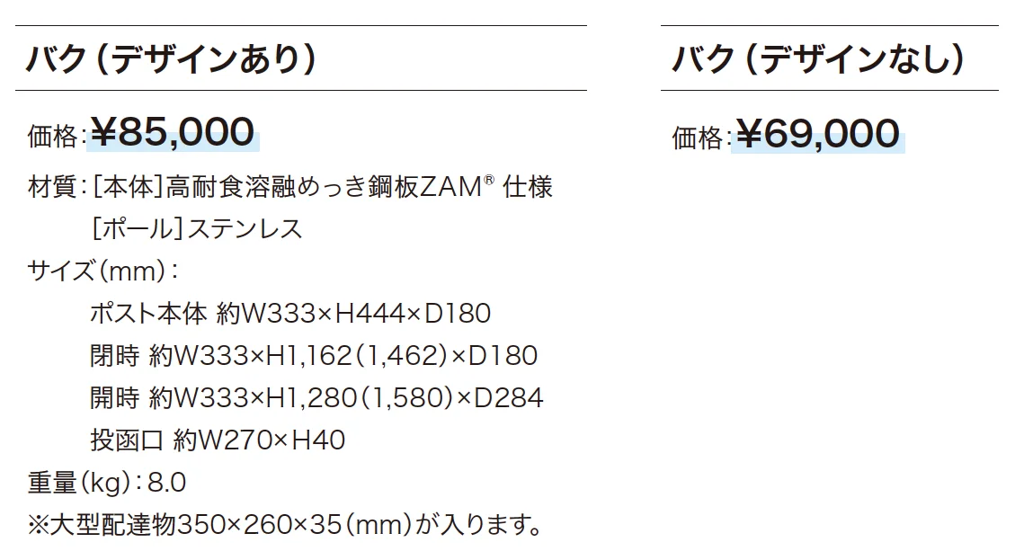 バク_価格_1