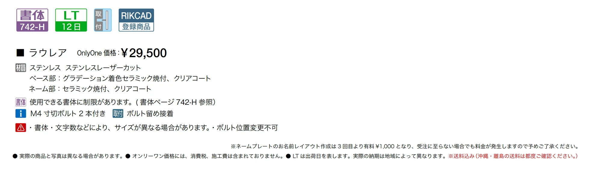 ラウレア_価格_1