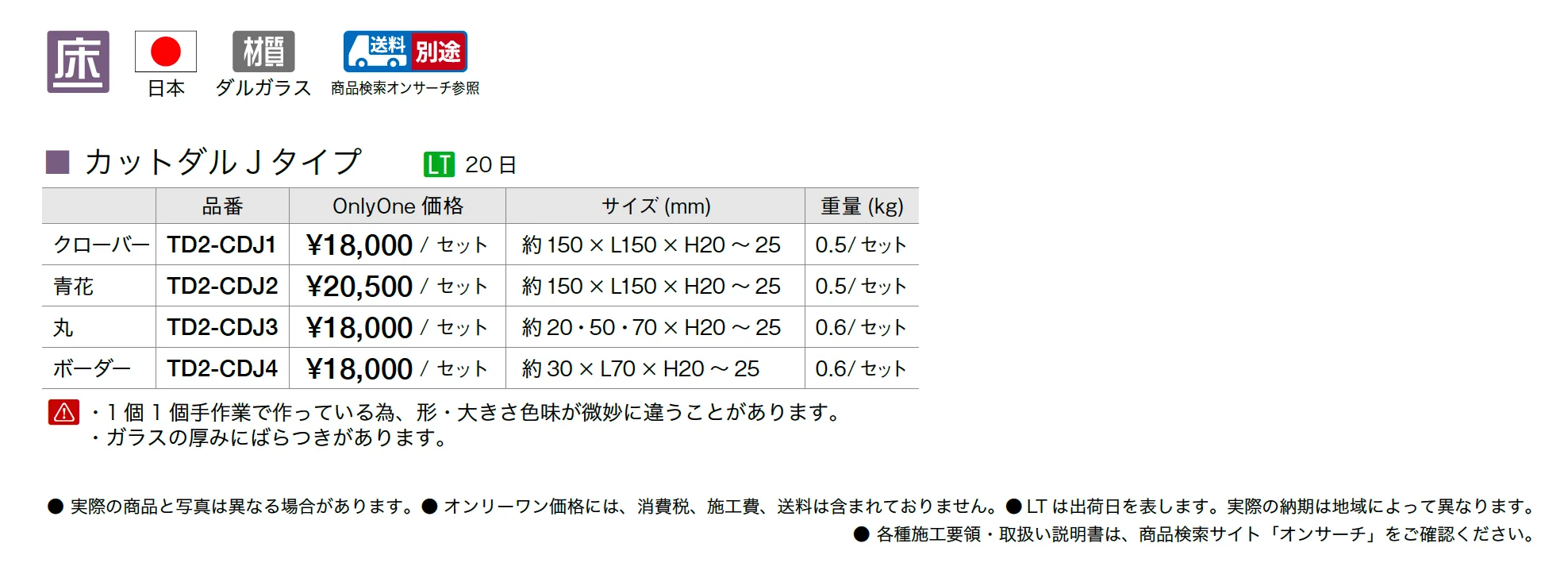 カットダルJタイプ_価格_1