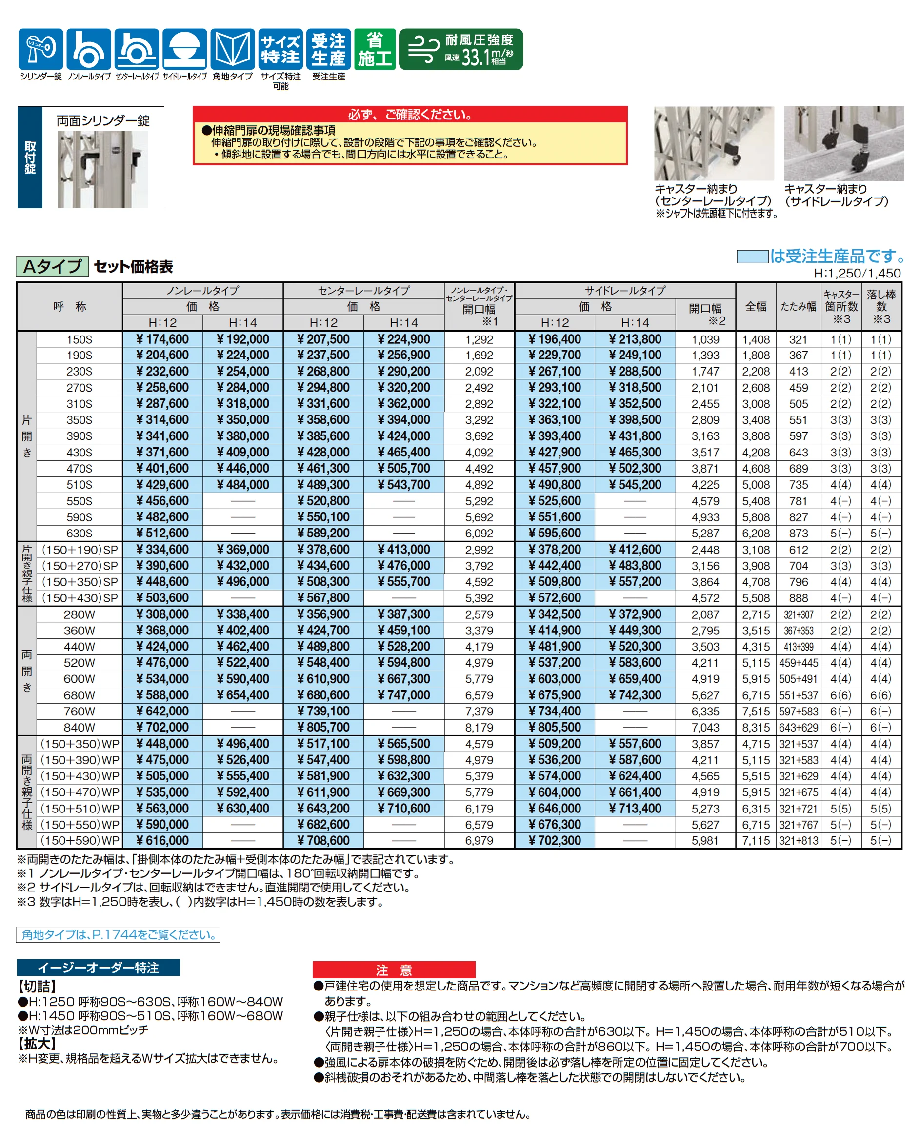 アルシャインⅡ PG型R Aタイプ_価格_1
