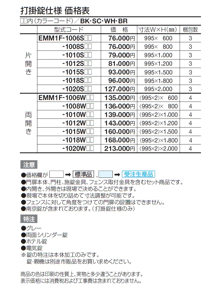 スチールメッシュ門扉 EMM1F型 打掛錠仕様【2024年版】_価格_1