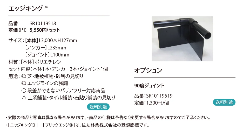 エッジキング®_価格_1