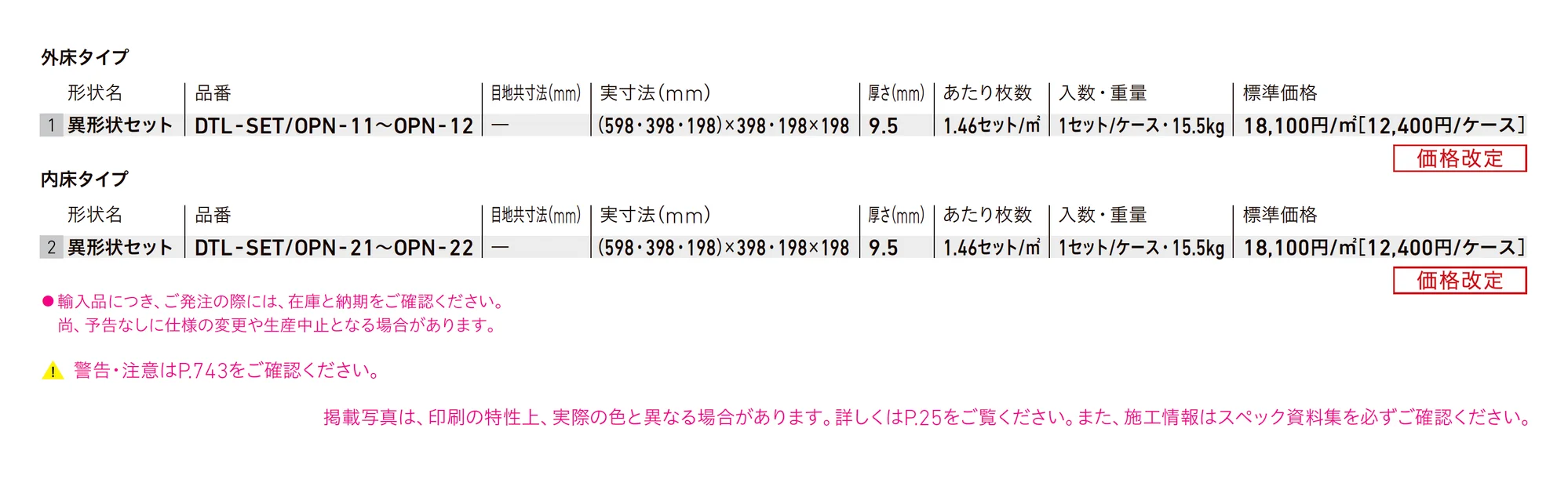 オーパストーンⅡ_価格_1